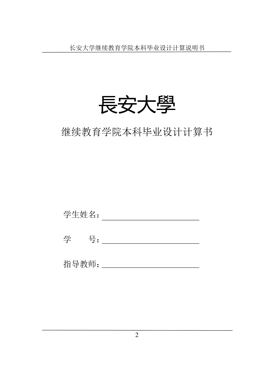 道路初步及路线详细设计-毕业设计计算说明书_第2页