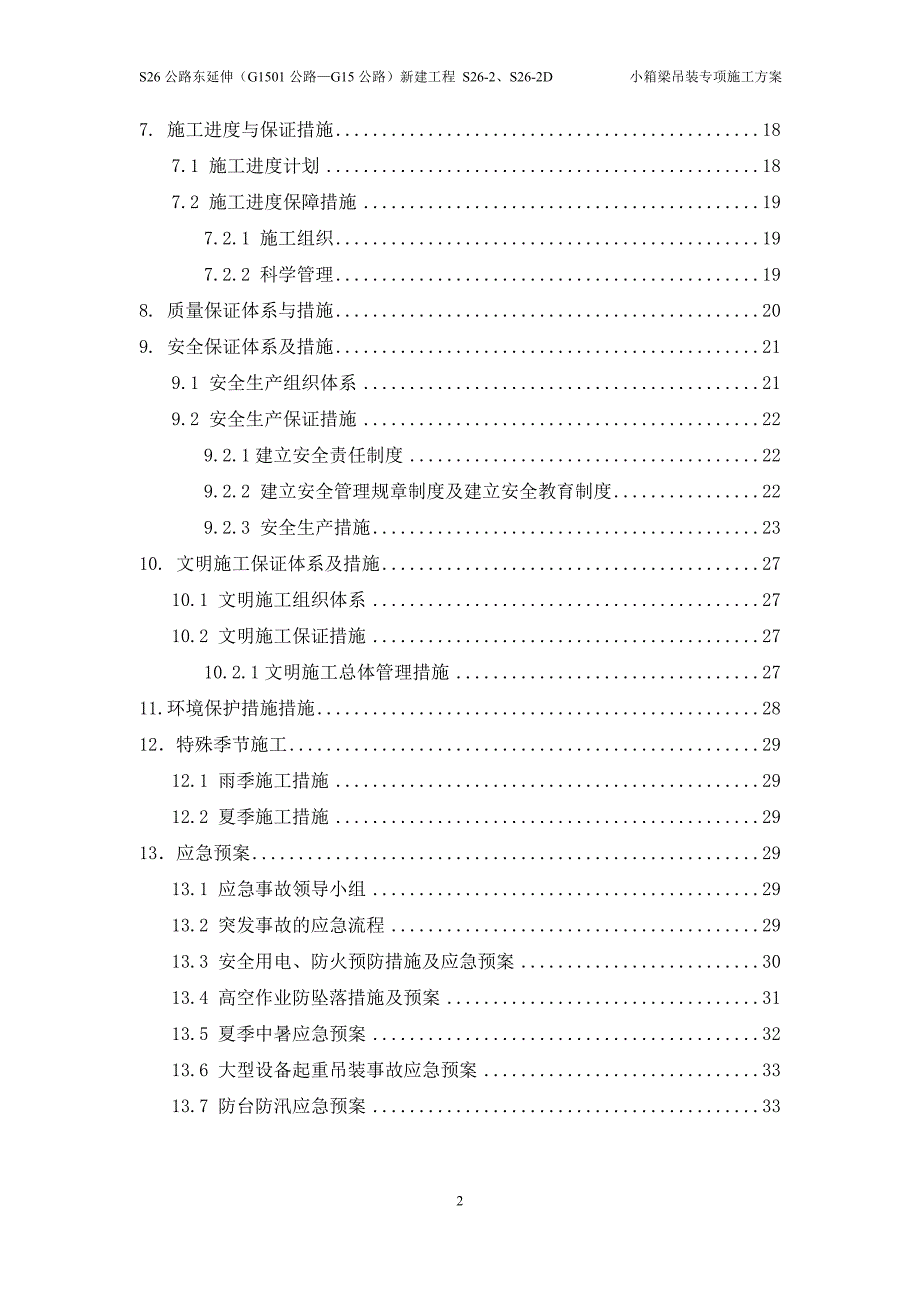 预制小箱梁吊装专项方案资料_第4页