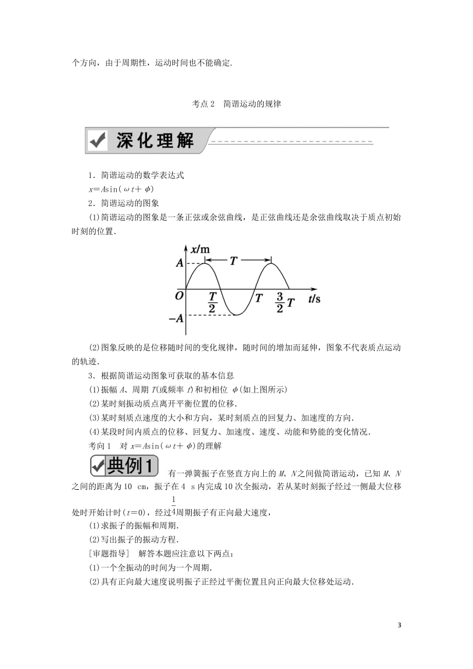 2020版高考物理一轮复习第1讲机械振动教案新人教版选修3_4201907311121_第3页