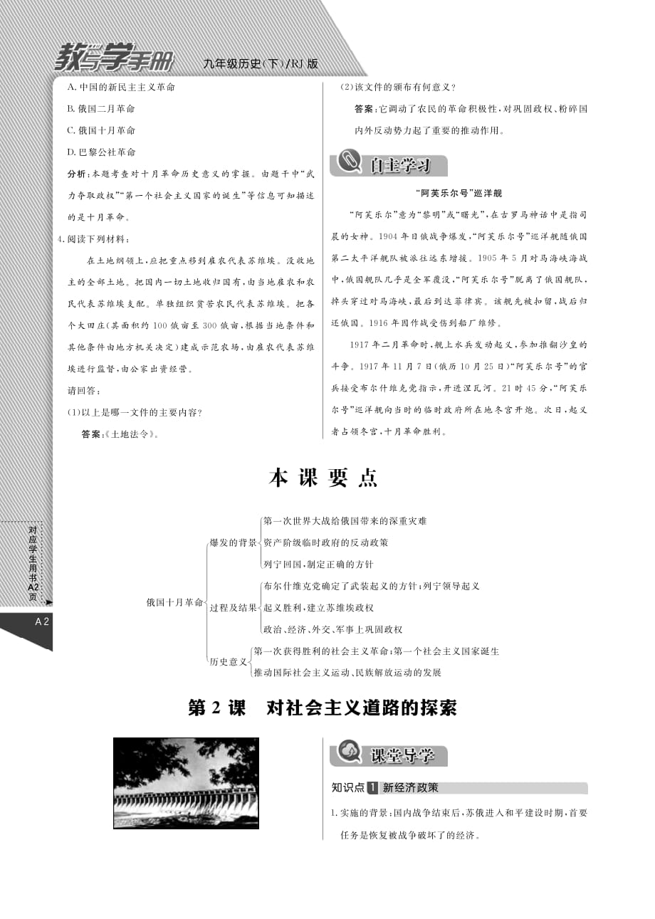 2018年春九年级历史下册 第1课 俄国十月革命课堂导学案（pdf） 新人教版_第2页