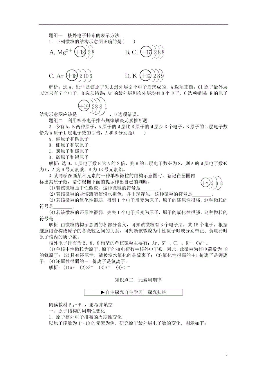 优化方案2016版高中化学 第一章 物质结构 元素周期律 第二节 元素周期律（第1课时）原子核外电子排布 元素周期律学案 新人教版必修2_第3页