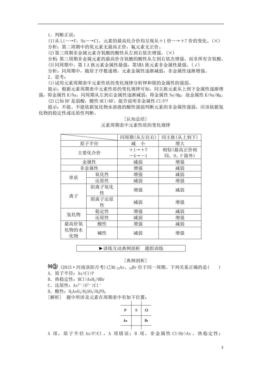 优化方案2016版高中化学 第一章 物质结构 元素周期律 第二节 元素周期律（第1课时）原子核外电子排布 元素周期律学案 新人教版必修2_第5页