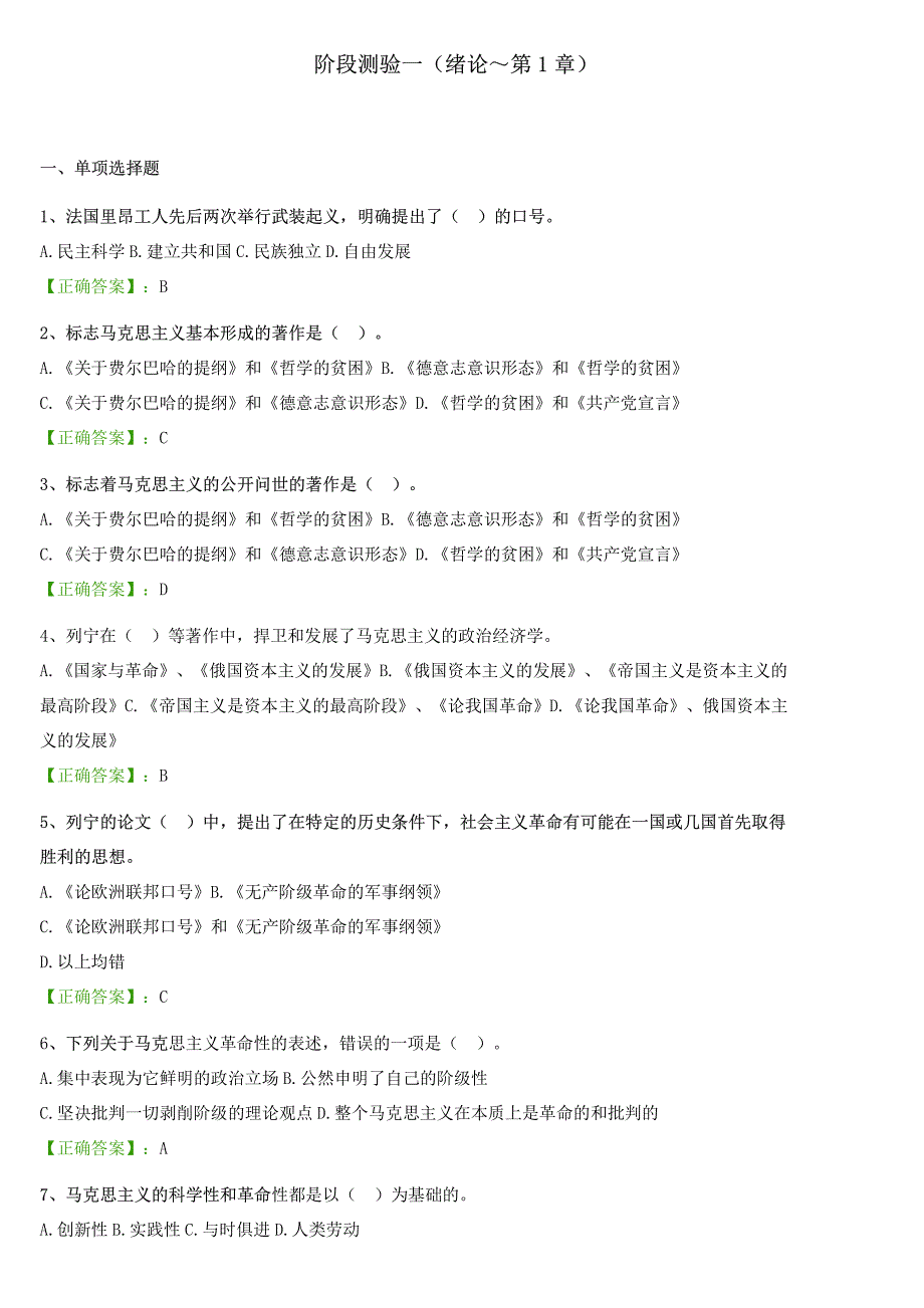 毛概自考助学选择题资料_第1页