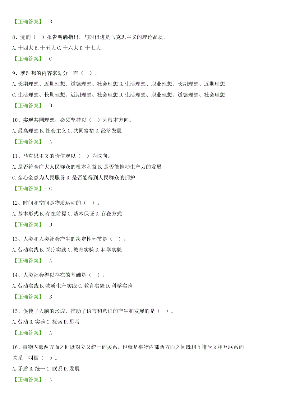 毛概自考助学选择题资料_第2页