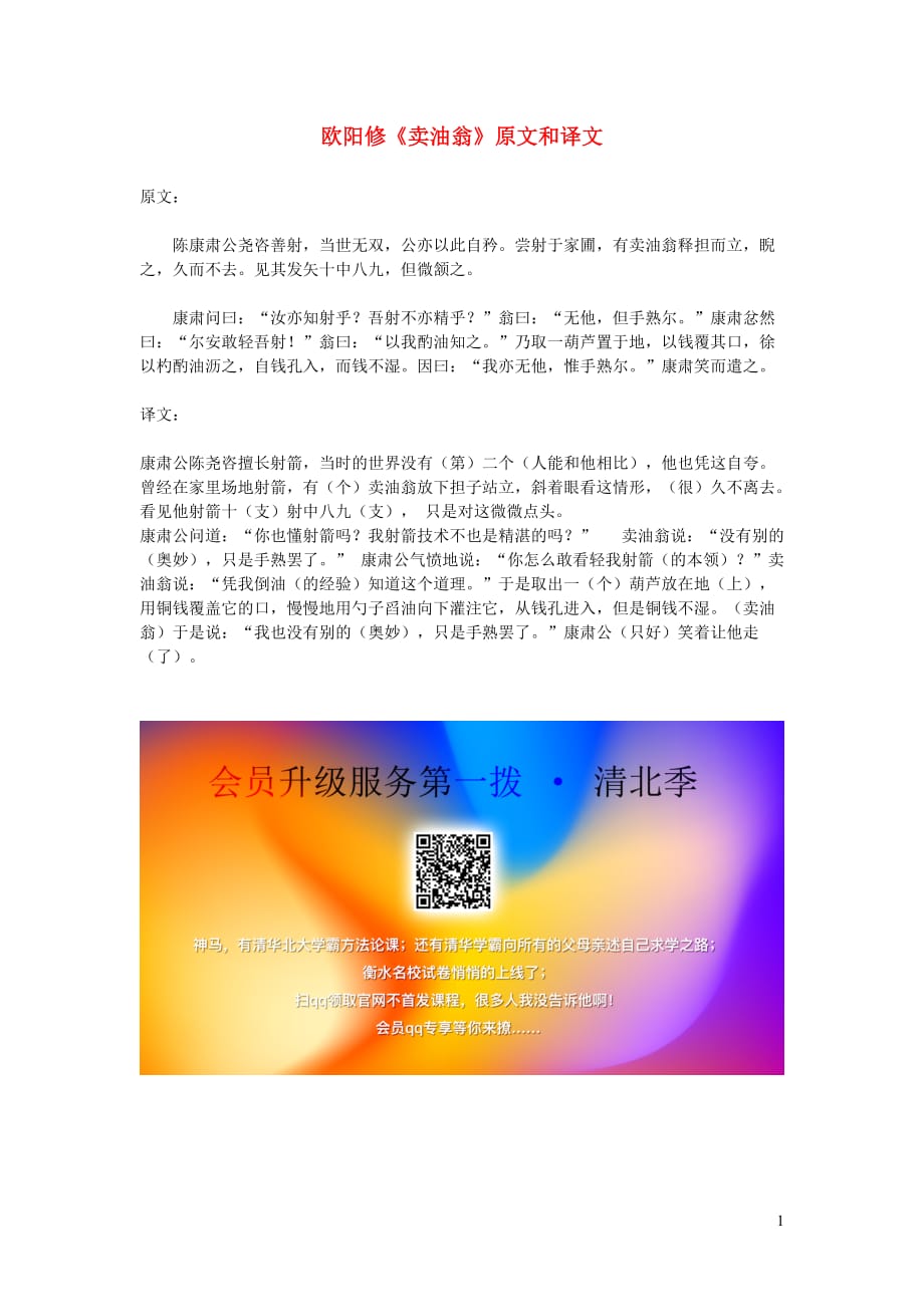 初中语文 文言文 欧阳修《卖油翁》原文和译文_第1页