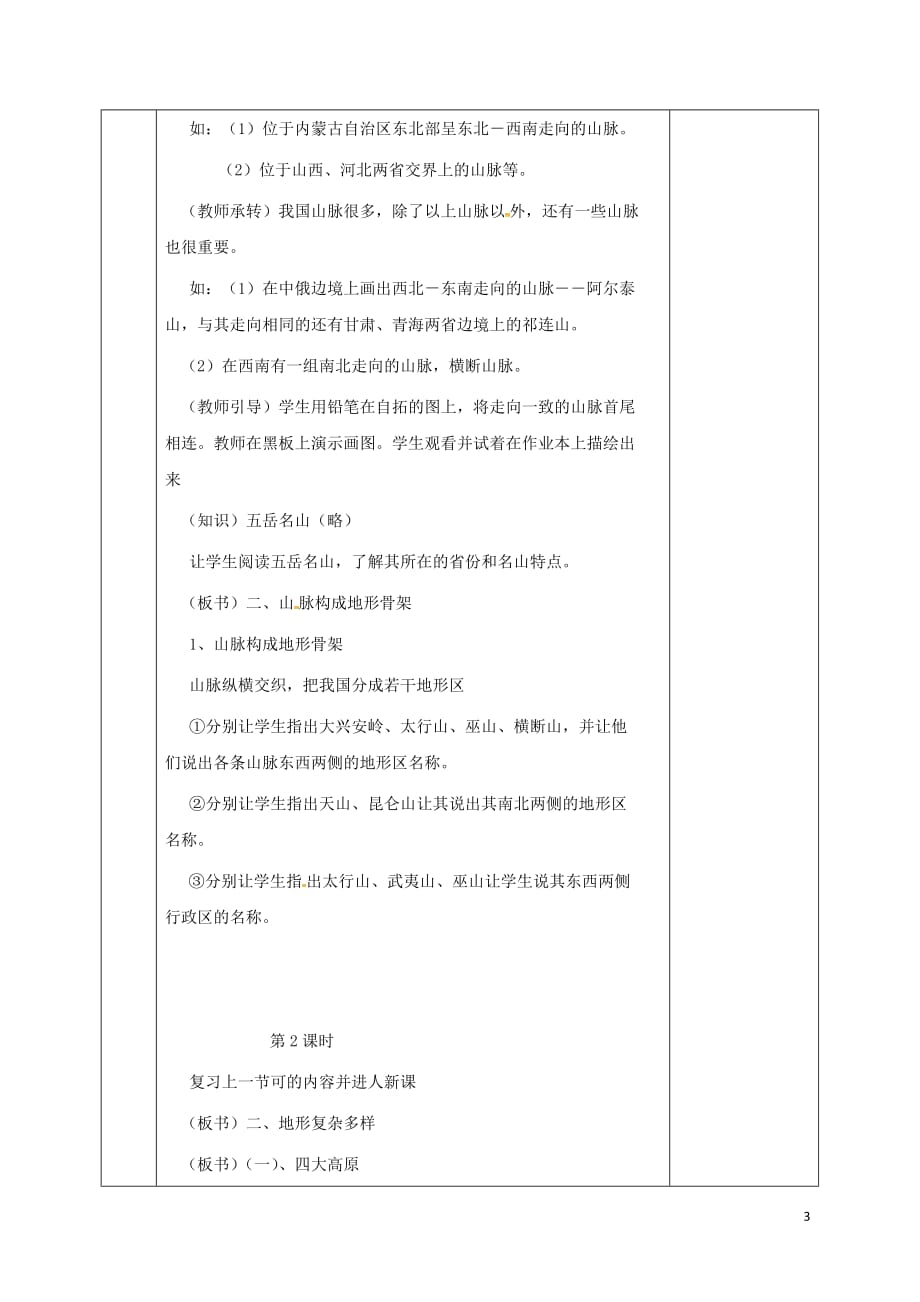 河北省邯郸市八年级地理上册第二章第一节中国的地形教案2新版湘教版_第3页