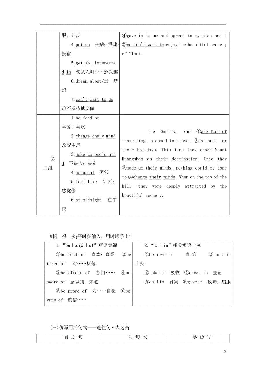 通用版2019版高考英语一轮复习unit3traveljournal讲义新人教版必修120180426146_第5页