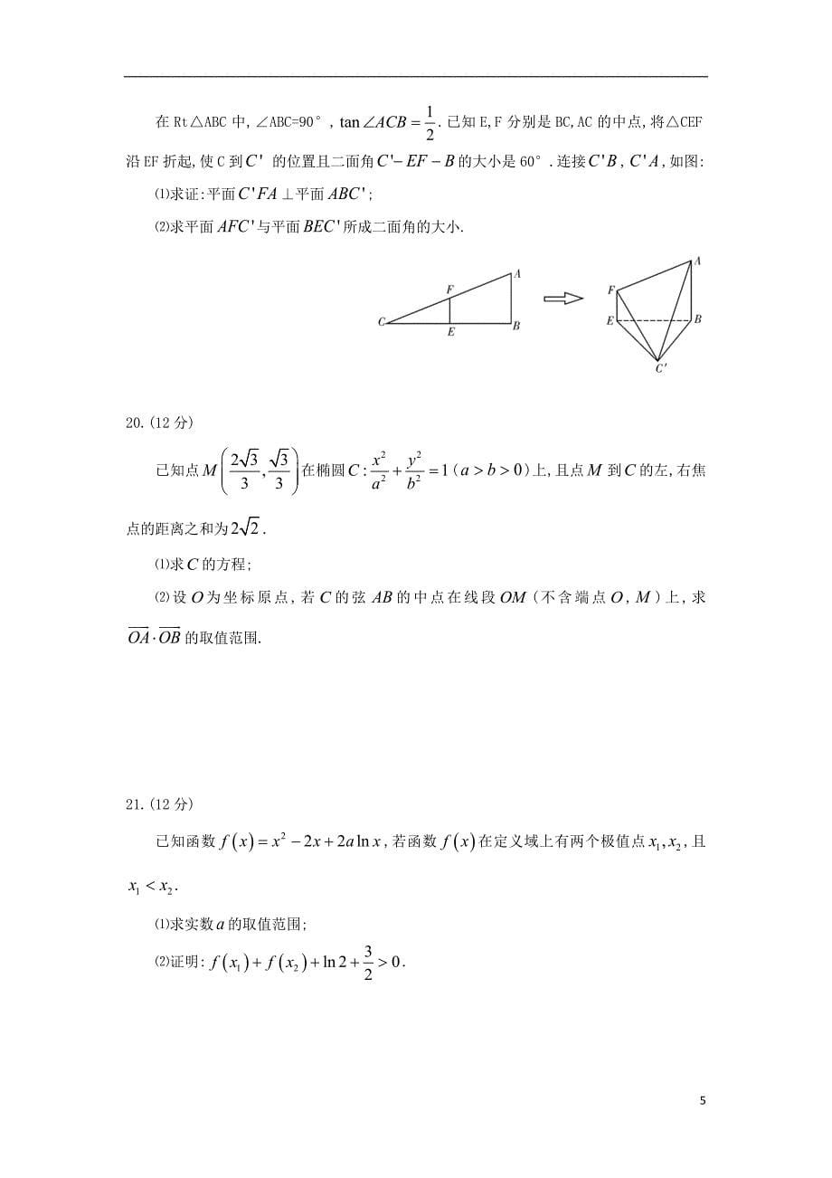 广西2020届高三数学上学期第一次月考试题理_第5页