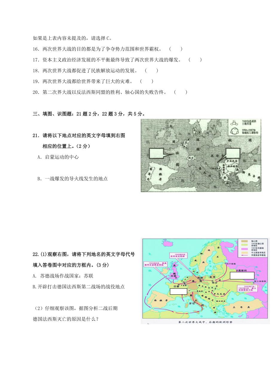 重庆市第七十一中学2017届九年级历史下学期第一次定时作业试题201705023134_第3页