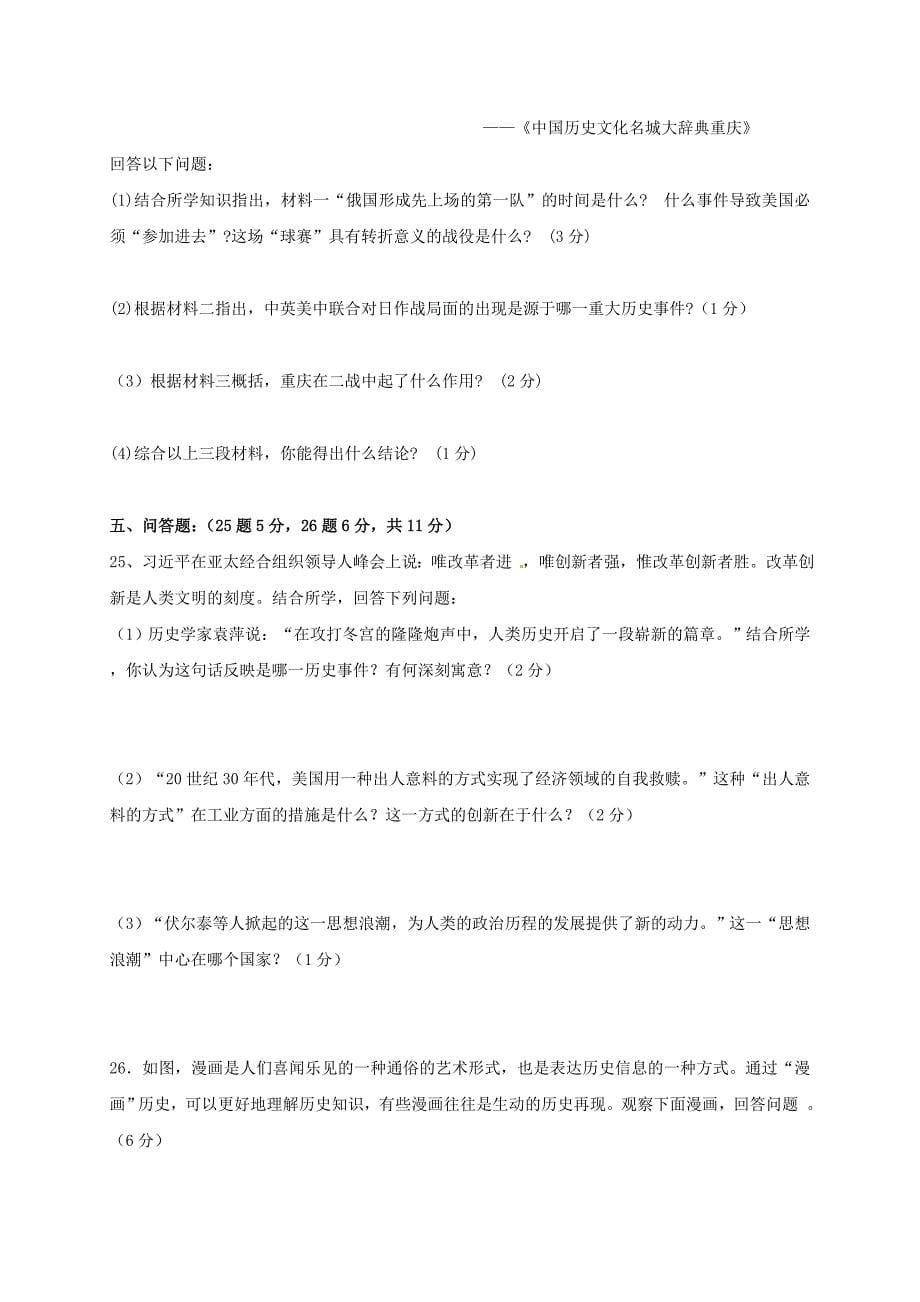 重庆市第七十一中学2017届九年级历史下学期第一次定时作业试题201705023134_第5页