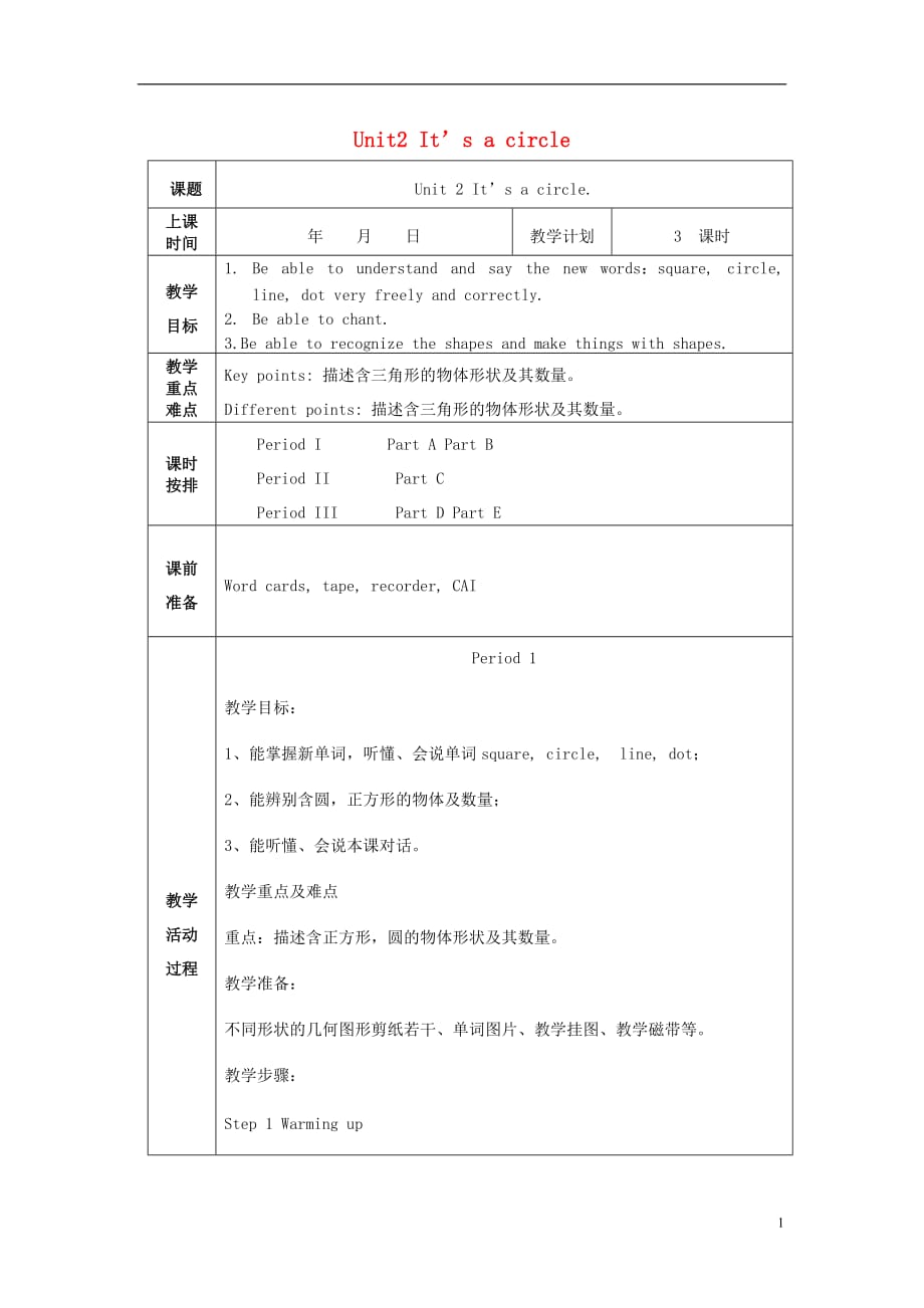 四年级英语上册 unit2 it’s a circle教案 （新版）湘少版_第1页