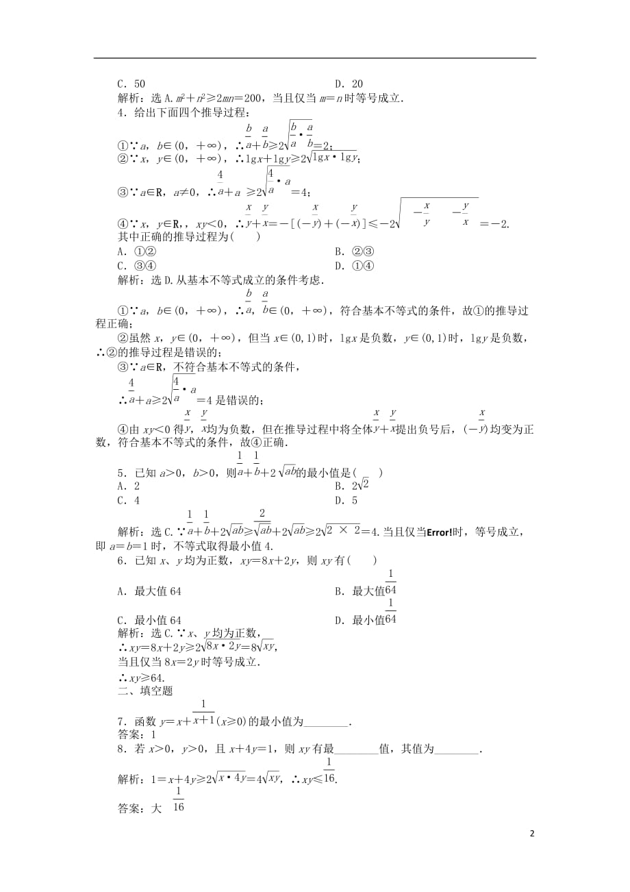 【优化方案】2014年高中数学 第3章3.4基本不等式知能优化训练 新人教a版必修_第2页