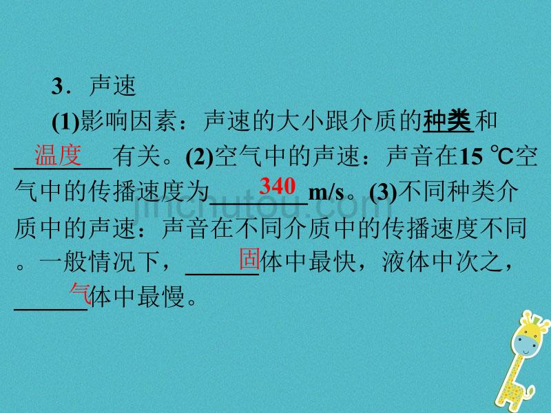 广东省深圳市2018年中考物理总复习 第二章 声现象课件_第5页