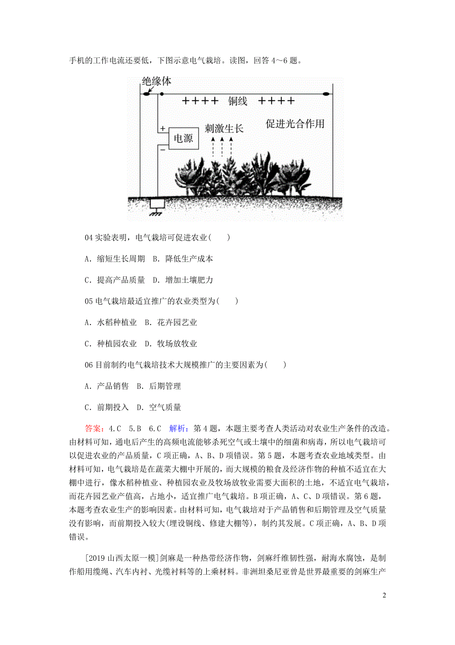 2020届高考地理 考点一本通 考点26 农业区位练习（含解析）新人教版_第2页