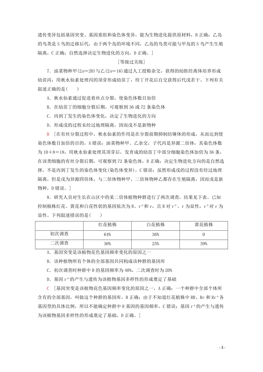 2019-2020学年高中生物 课时分层作业21 现代生物进化理论的主要内容2（含解析）新人教版必修2_第3页