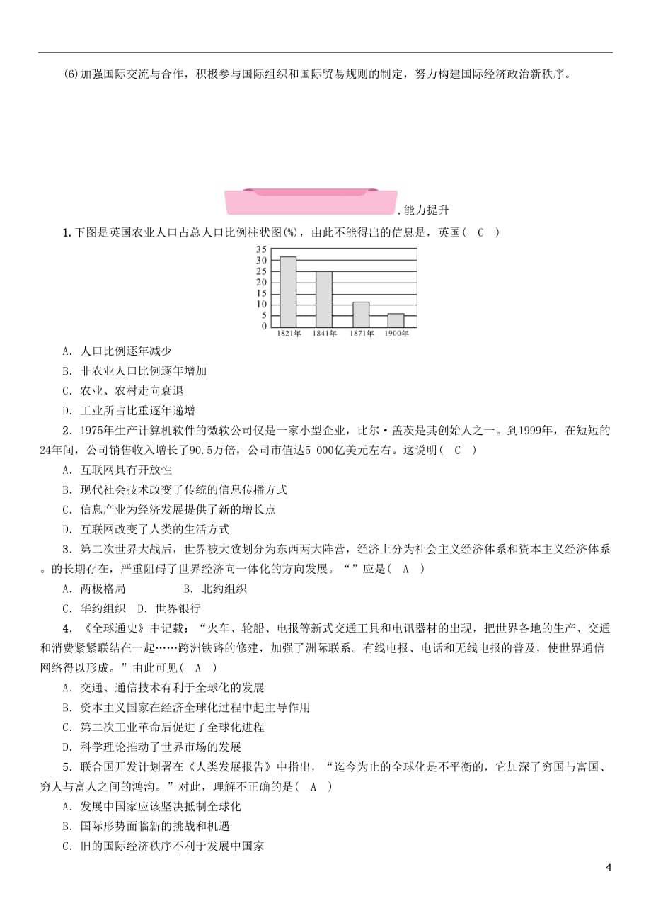 河北专版2018年中考历史总复习第二编知识专题速查专题8三次科技革命和经济全球化检测_第4页