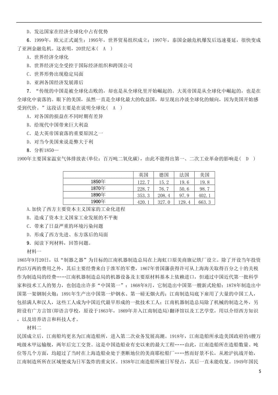 河北专版2018年中考历史总复习第二编知识专题速查专题8三次科技革命和经济全球化检测_第5页