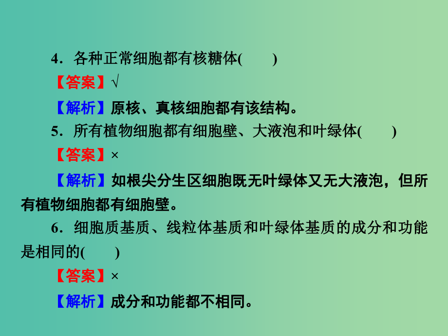 高考生物一轮复习 2.6细胞器-系统内的分工合作课件_第4页