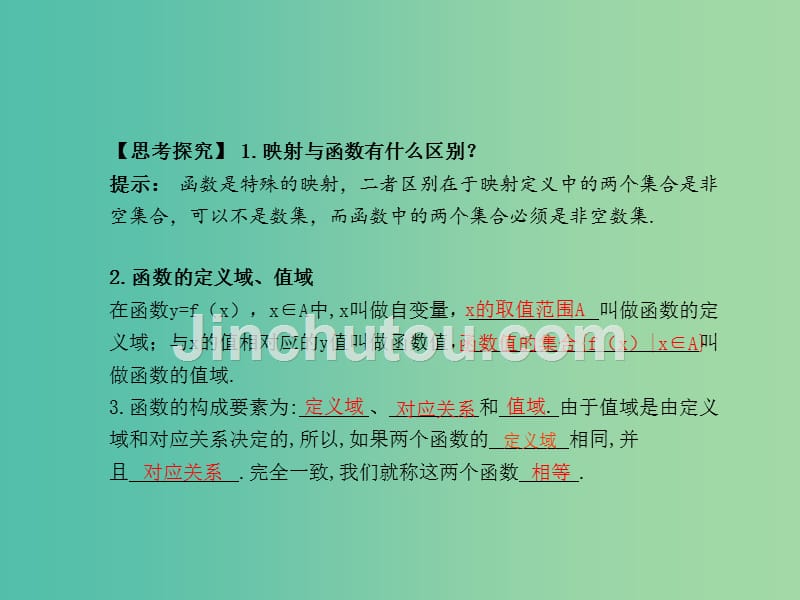 高考数学一轮复习 2.1函数及其表示课件 文 湘教版_第5页