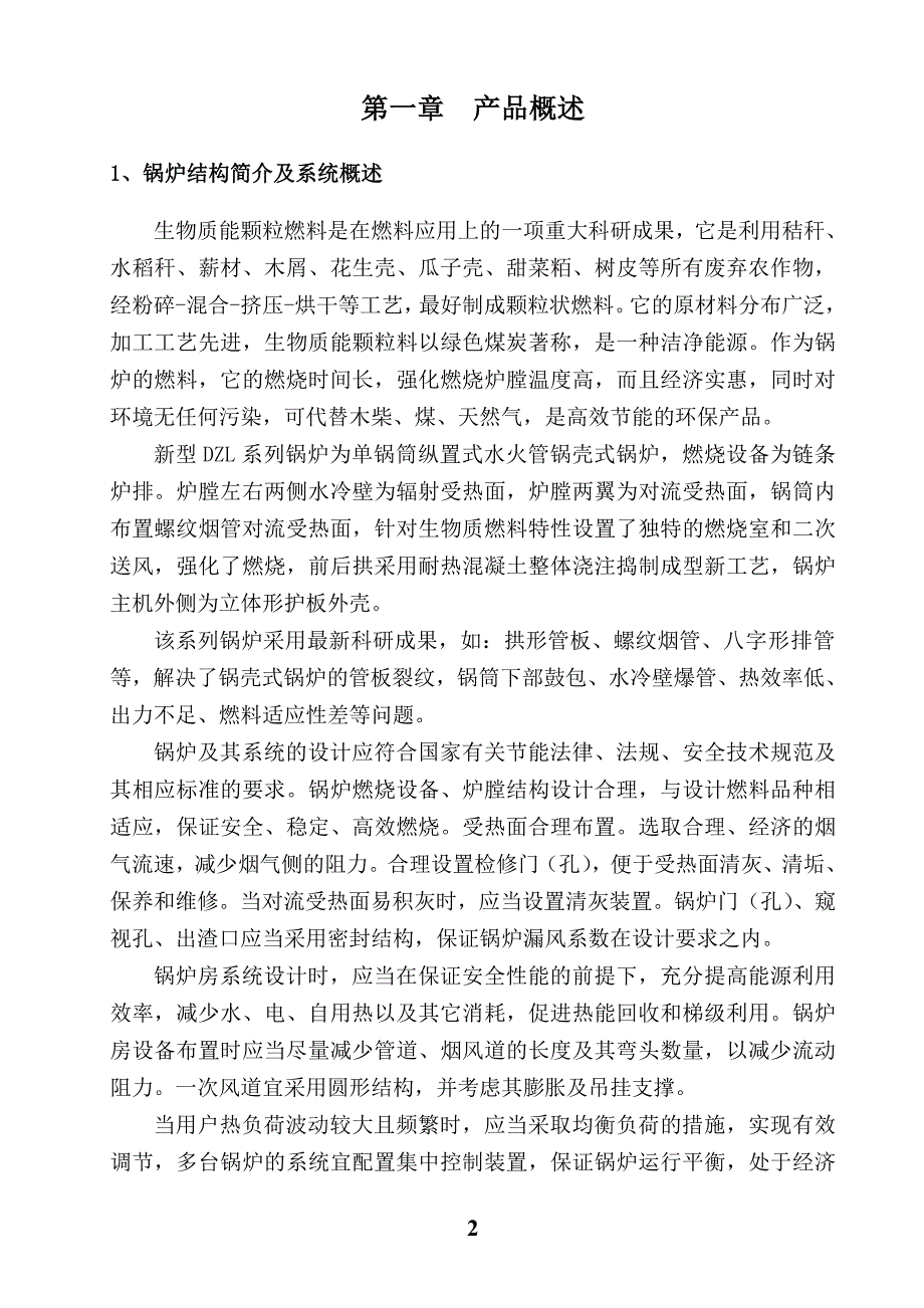 锅规 dzl系列生物质蒸汽锅炉安装使用说明书_第3页