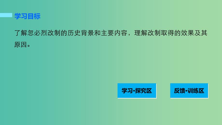 高中历史 第二单元 古代历史上的改革（下）8 忽必烈改制课件 岳麓版选修1_第2页