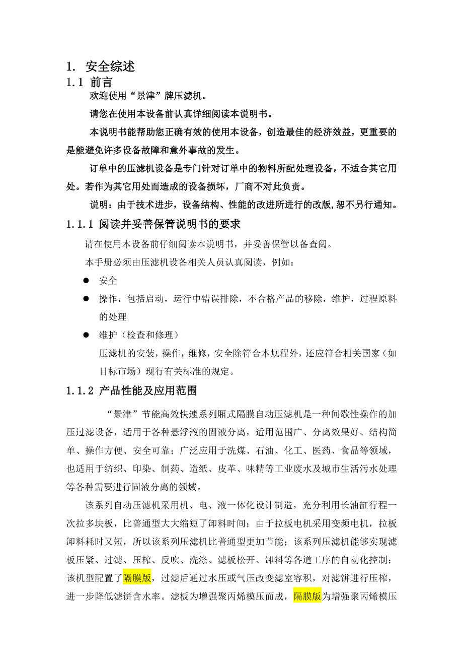 景津压滤机使用说明书13版资料_第3页