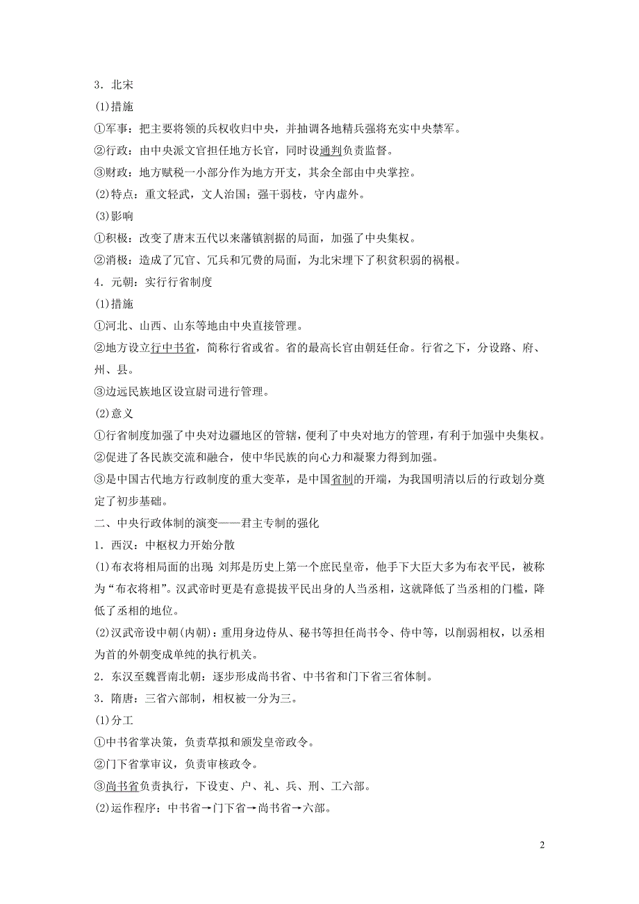 2020版高考历史大一轮复习第一单元古代中国的政治制度第3讲从汉至元政治制度的演变教案含解析新人教版必修1201909071107_第2页