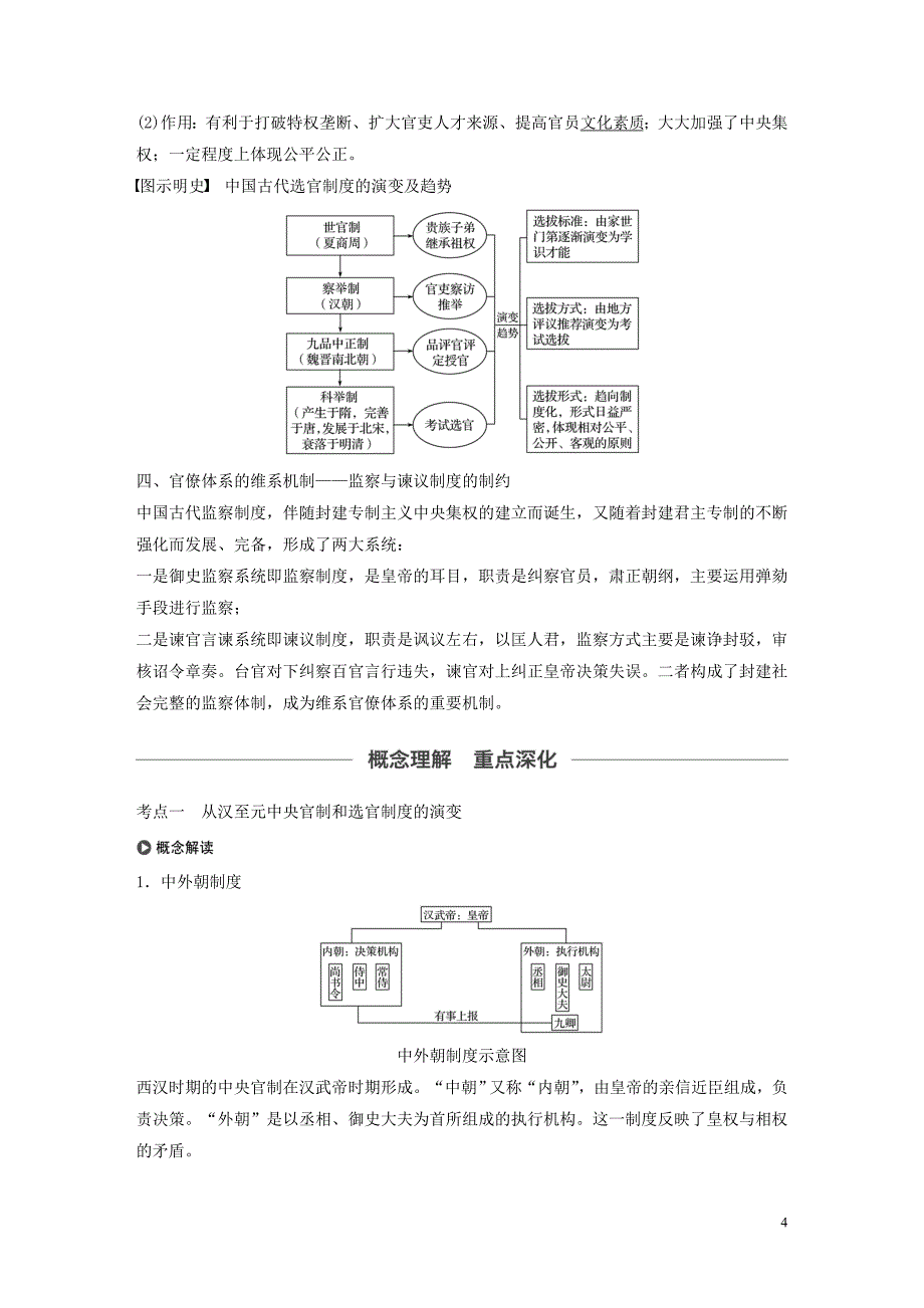 2020版高考历史大一轮复习第一单元古代中国的政治制度第3讲从汉至元政治制度的演变教案含解析新人教版必修1201909071107_第4页