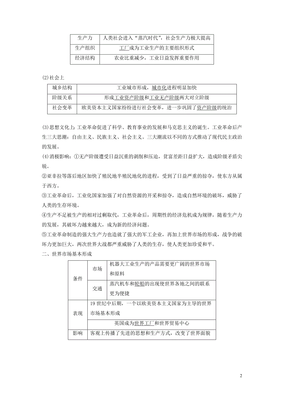 2020版高考历史大一轮复习第七单元资本主义世界市场的形成和发展第21讲工业革命教案含解析新人教版必修220190907173_第2页