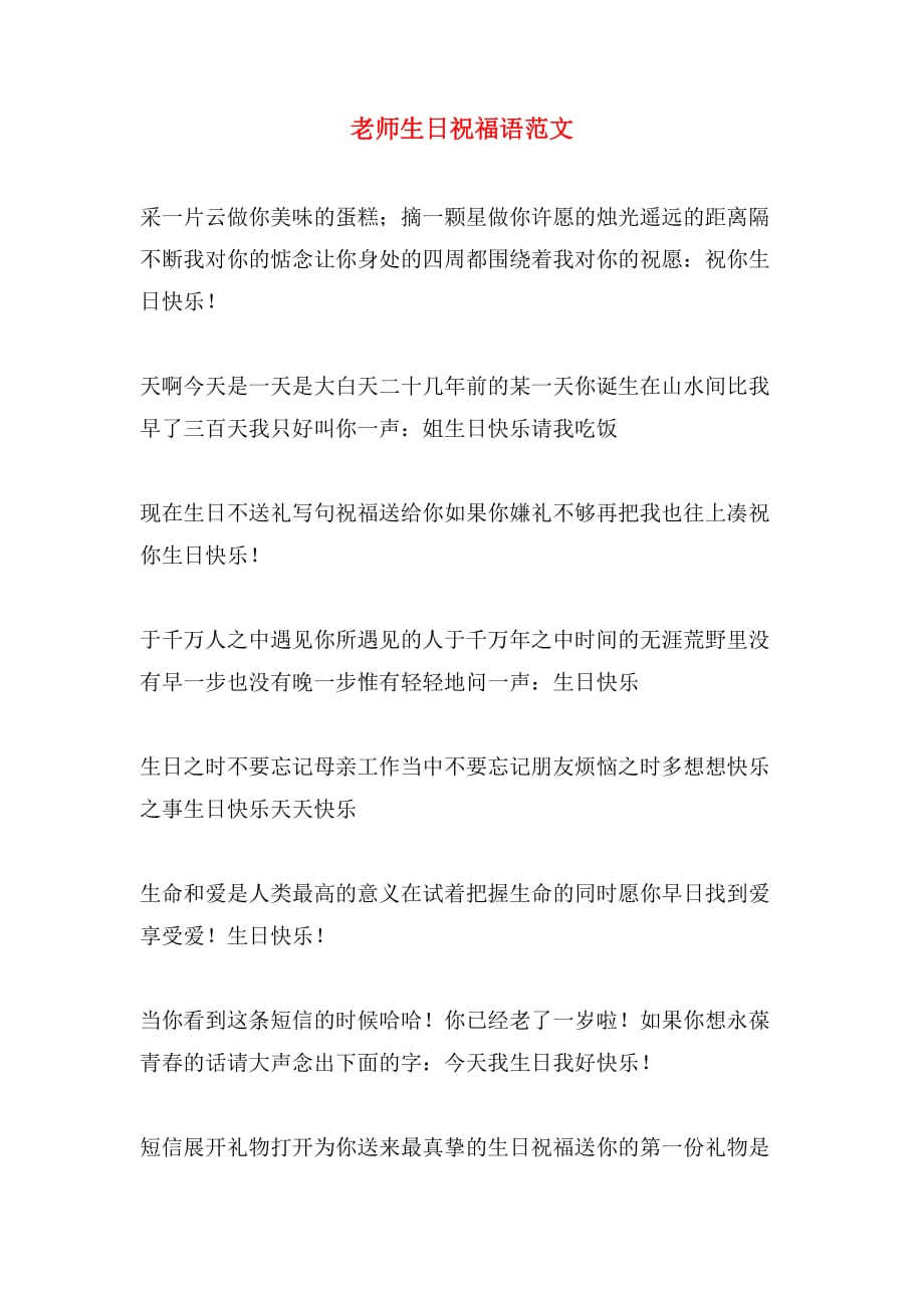2020年老师生日祝福语范文_第1页