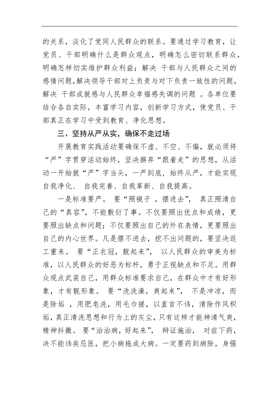 【讲话稿】傅继成：在全市党的群众路线教育实践活动工作推进会上的讲话_第4页