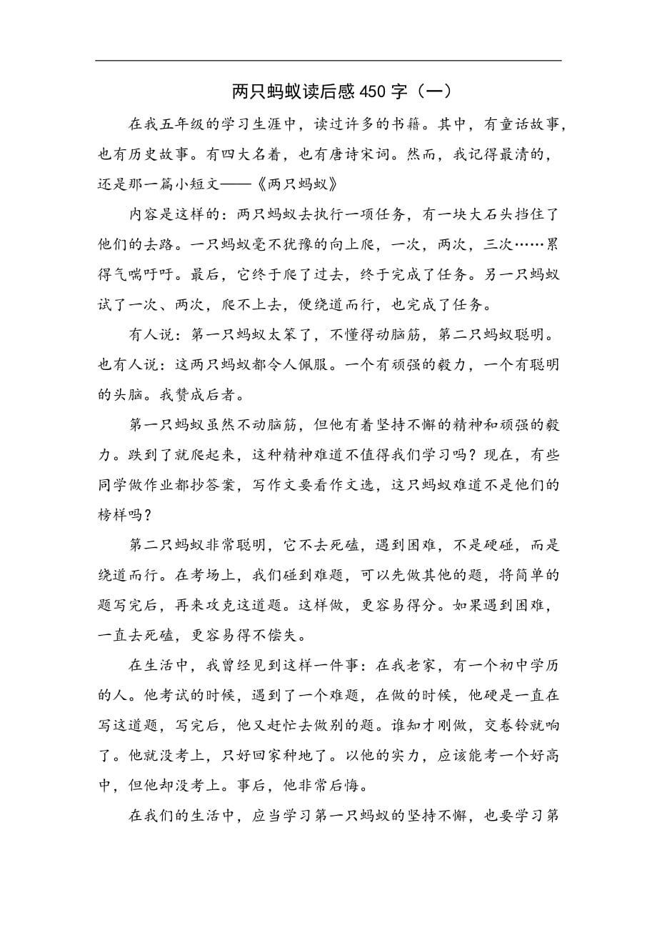 两只蚂蚁读后感450字_第1页