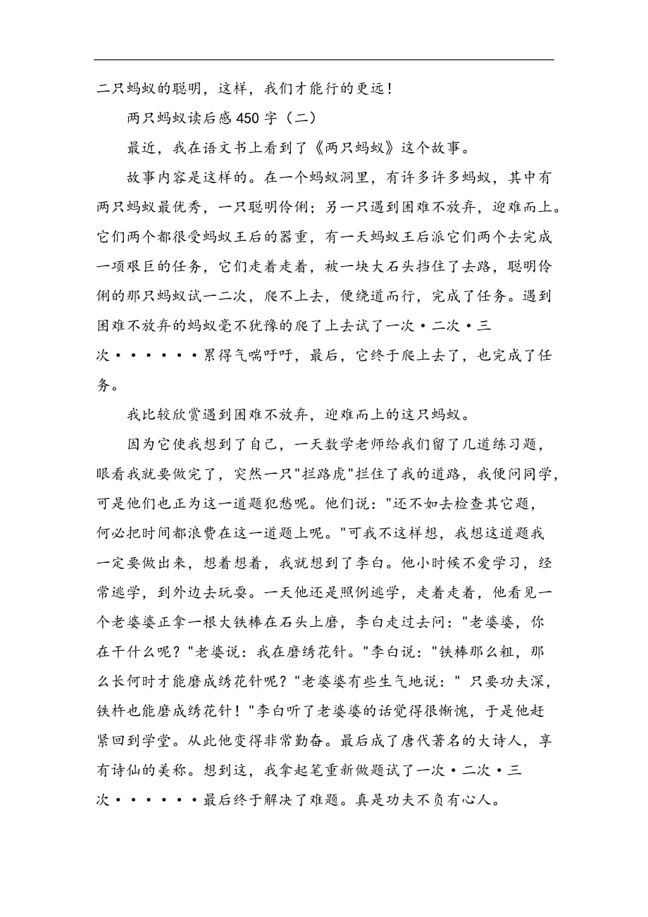 两只蚂蚁读后感450字_第2页