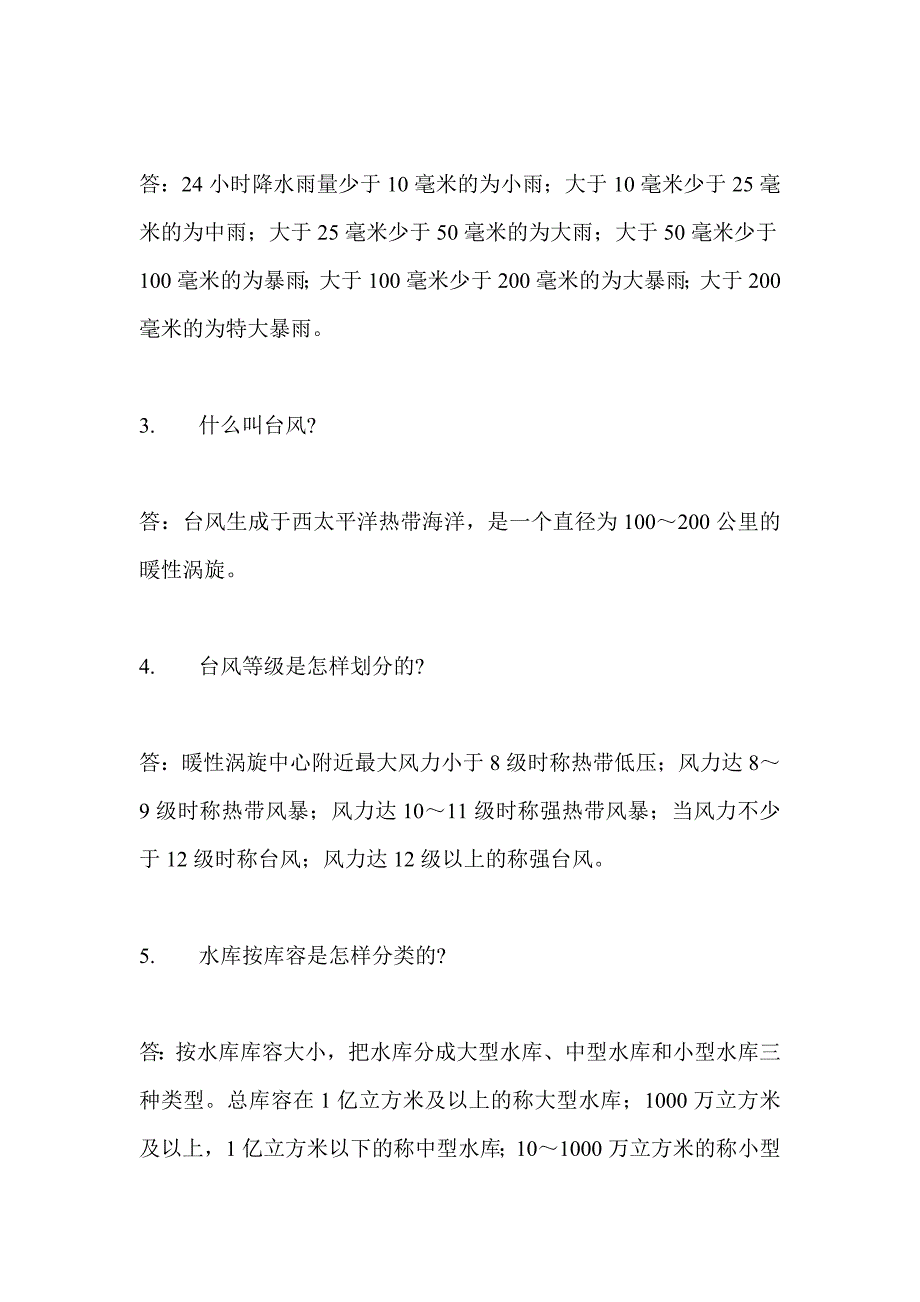 水利专业事业单位面试题库_第2页