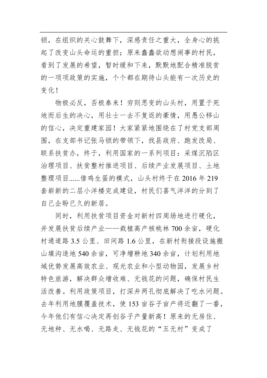 【讲话稿】杨湖平：山头村变迁的实践与思考_第2页