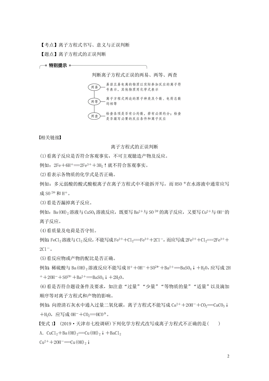 新课标版2019_2020学年高中化学第二章化学物质及其变化第二节微型专题五考查离子反应中的三大热点题型新人教版必修120190807146_第2页