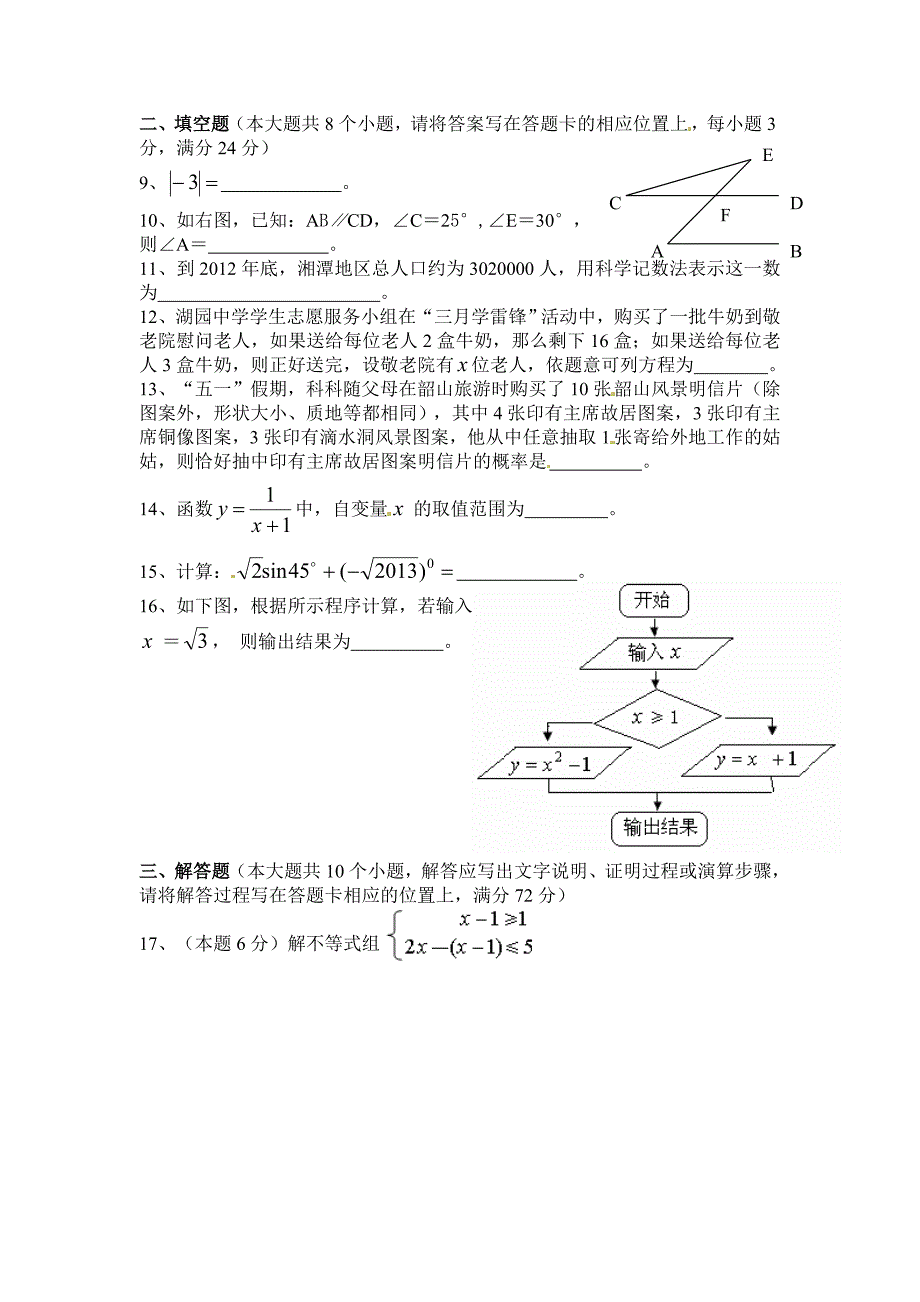 湖南省湘潭市2013年中考数学试题（word版-含答案）_第2页