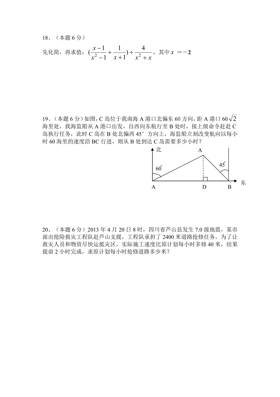 湖南省湘潭市2013年中考数学试题（word版-含答案）_第3页