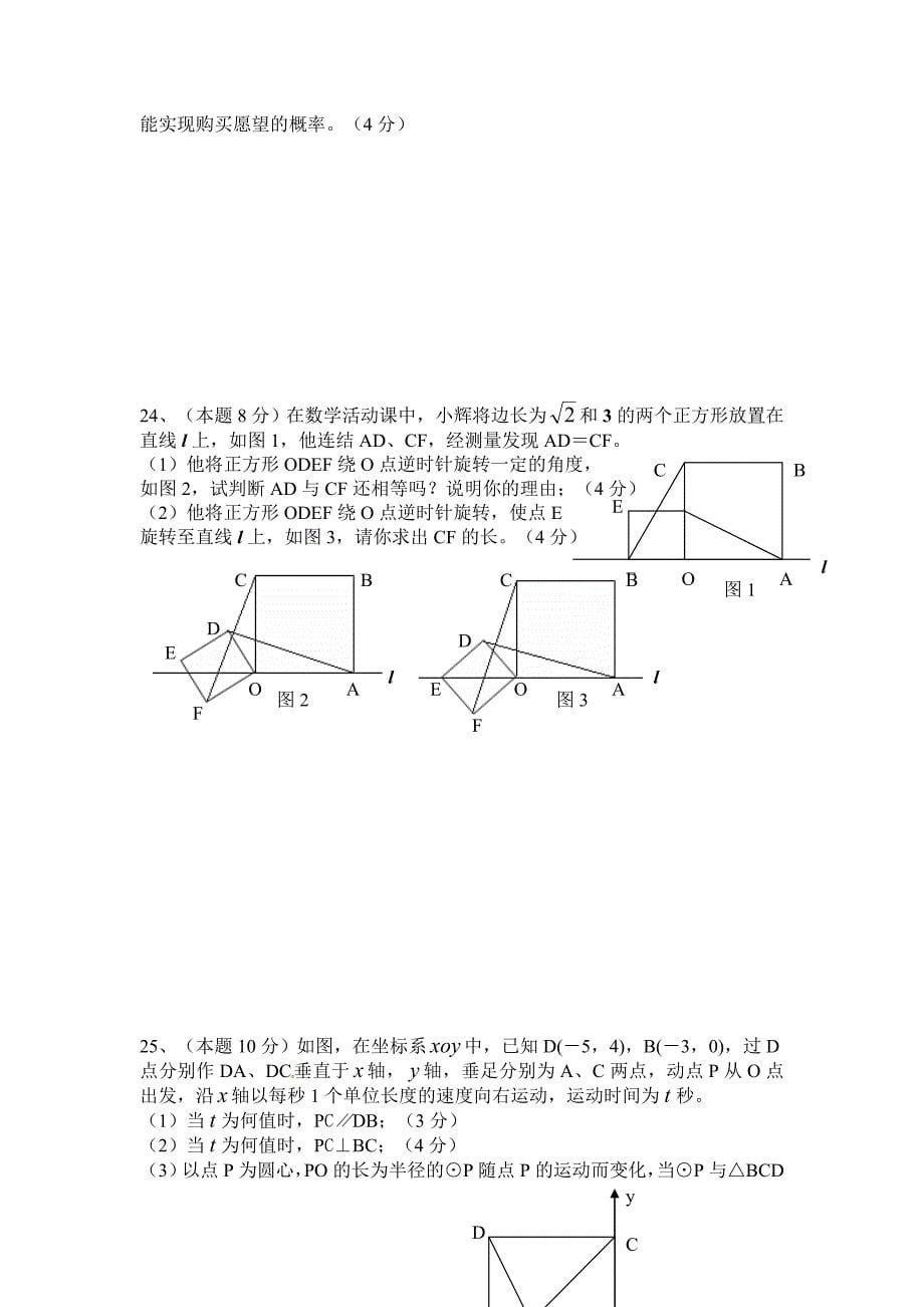 湖南省湘潭市2013年中考数学试题（word版-含答案）_第5页