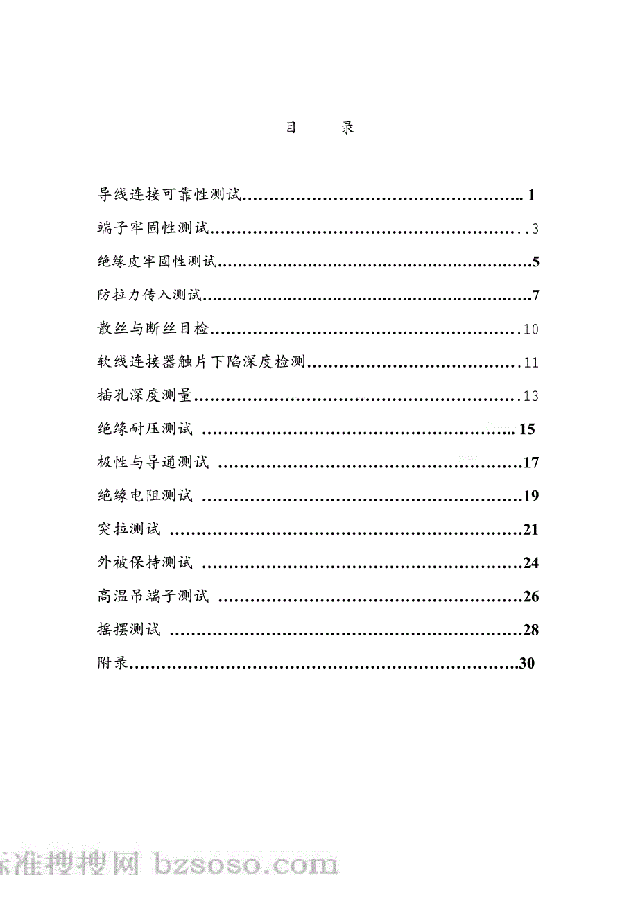 ul 817(中文版)资料_第2页