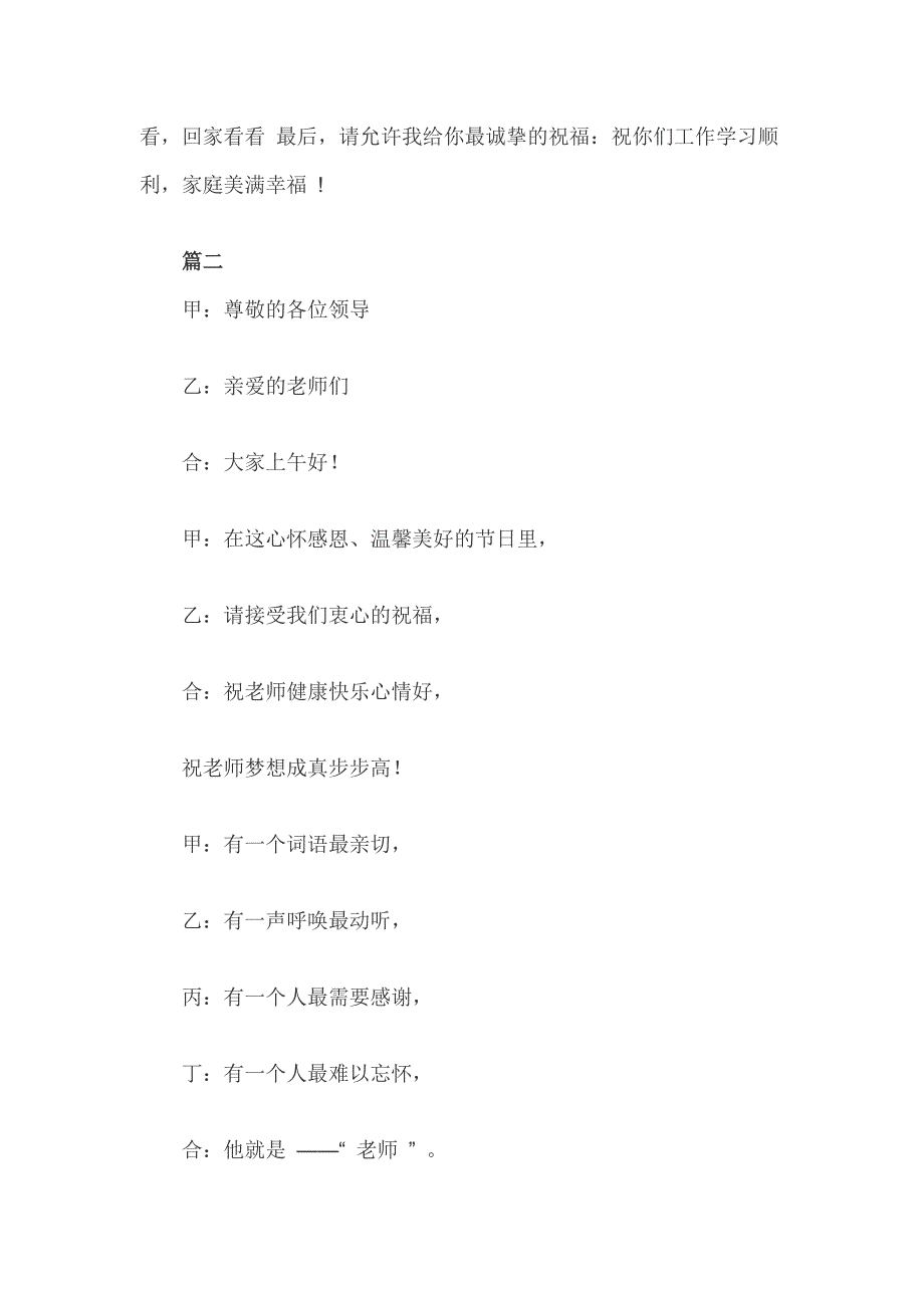 教师节献词3篇_第3页