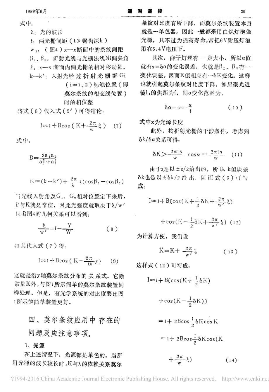 莫尔条纹在测量中的应用资料_第3页