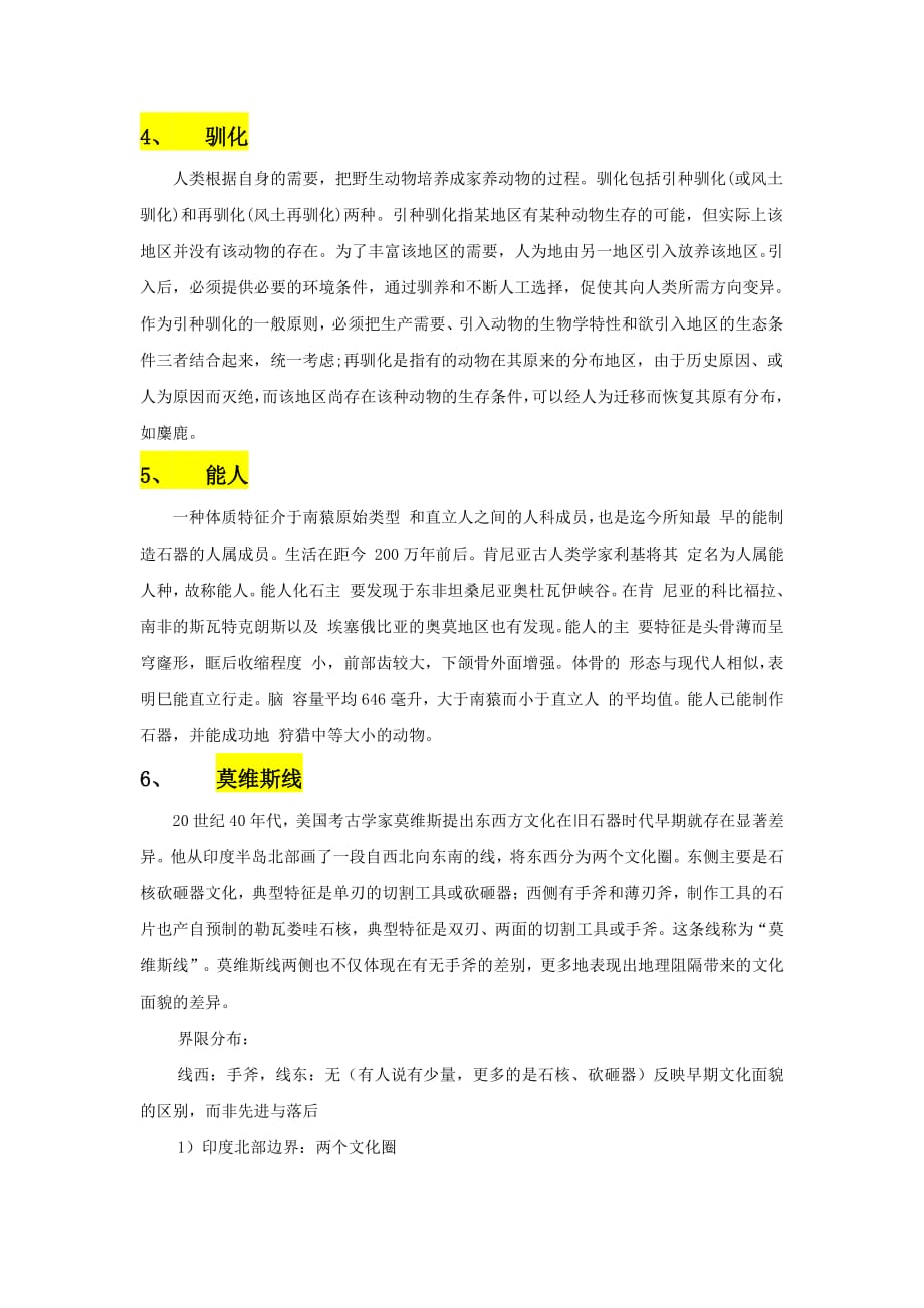 北京大学 考发探名词解释资料_第2页