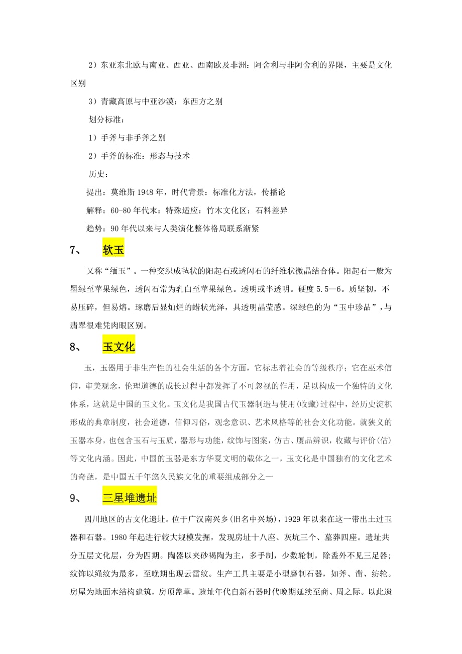 北京大学 考发探名词解释资料_第3页