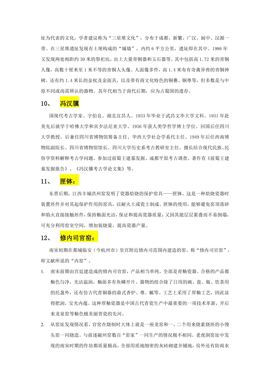 北京大学 考发探名词解释资料_第4页