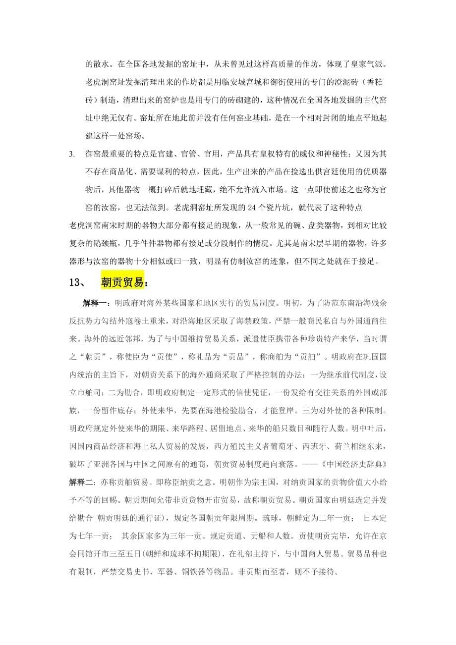 北京大学 考发探名词解释资料_第5页