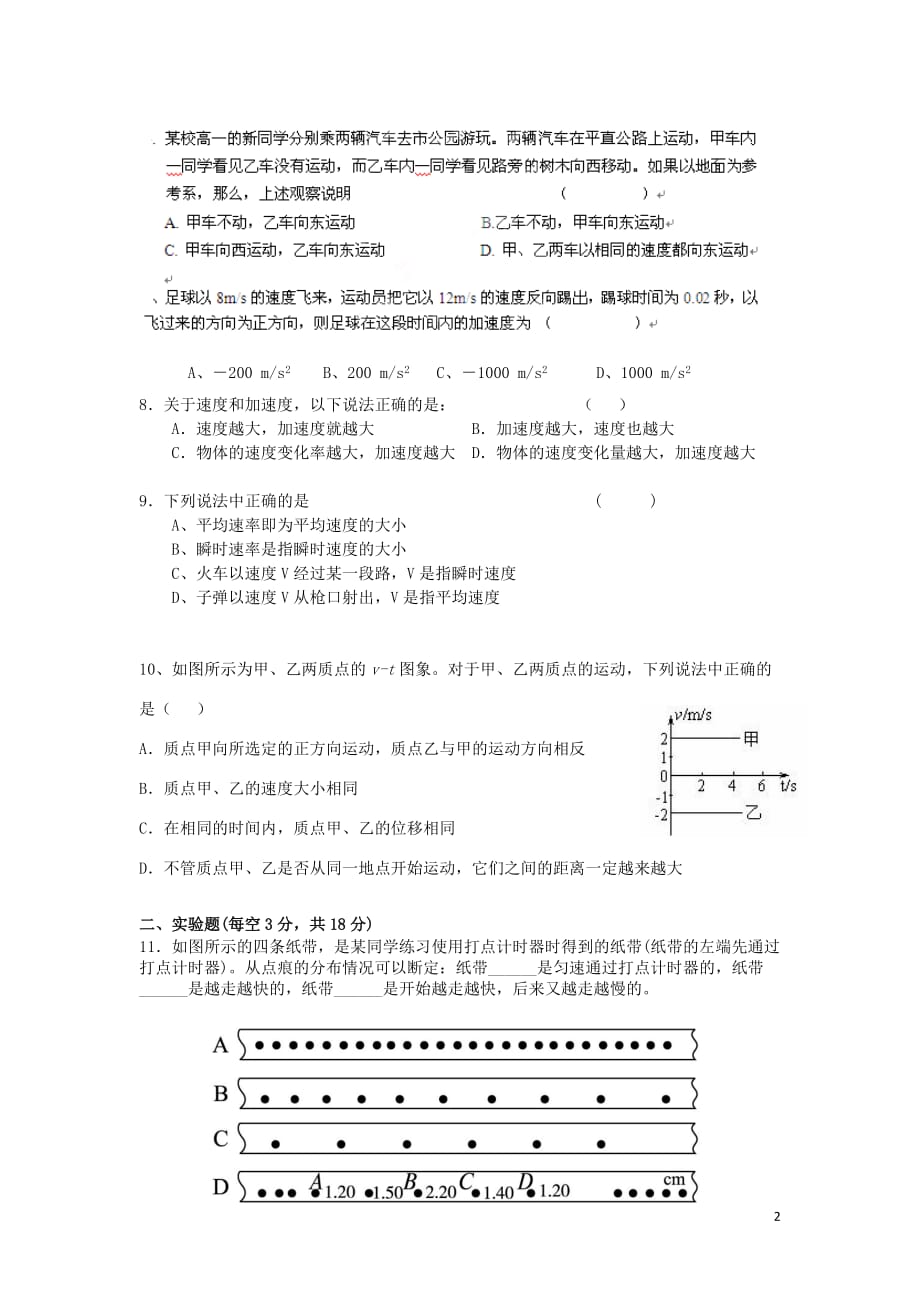 山西省右玉一中2014-2015学年高一物理上学期第一次月考试卷（无答案）_第2页