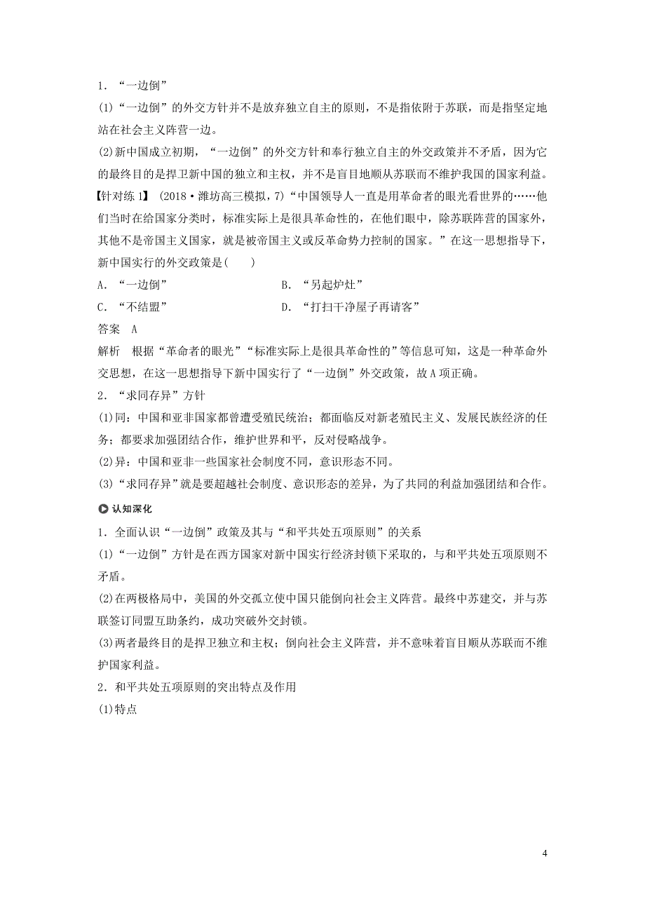 2020版高考历史大一轮复习专题三现代中国的政治建设祖国统一与对外关系第10讲现代中国的外交教案含解析人民版20190905178_第4页