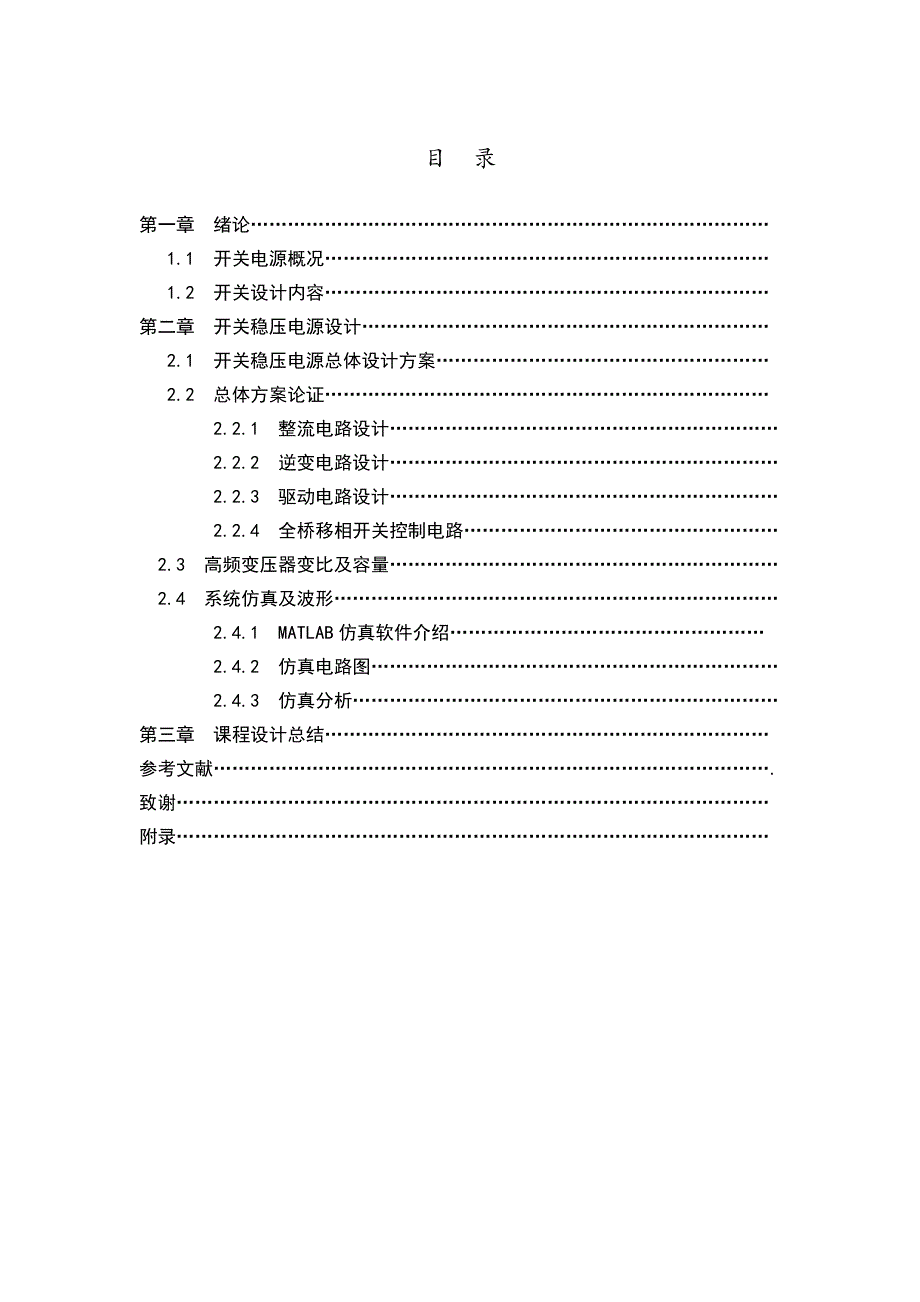 1000w全桥稳压电源课程设计_第4页