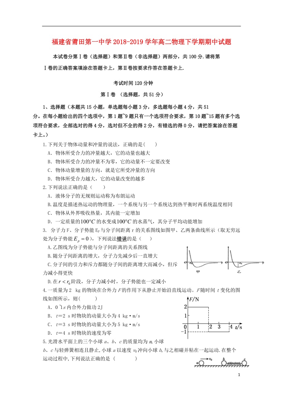 福建省2018_2019学年高二物理下学期期中试题_第1页